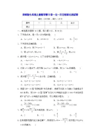 初中浙教版5.1 一元一次方程单元测试同步训练题