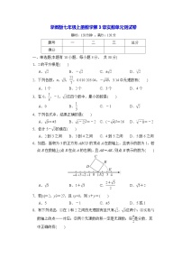 数学七年级上册3.2 实数单元测试课后复习题