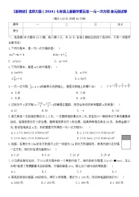 初中数学北师大版（2024）七年级上册第五章 一元一次方程单元测试课后测评