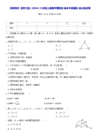 数学七年级上册第四章 基本平面图形单元测试课堂检测