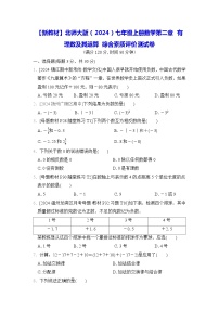 初中数学第二章 有理数及其运算课时作业