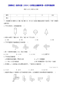 【新教材】北师大版（2024）七年级上册数学第一次月考测试卷（含答案）