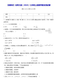 【新教材】北师大版（2024）七年级上册数学期末测试卷（含答案）