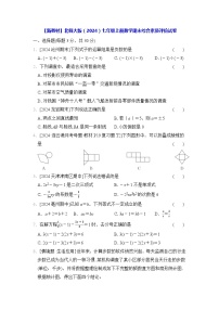 【新教材】北师大版（2024）七年级上册数学期末综合素质评价试卷（含答案）