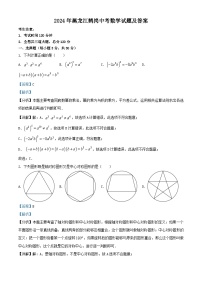 2024年黑龙江鹤岗中考真题数学试题及答案