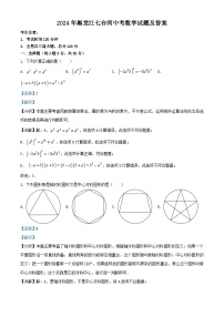2024年黑龙江七台河中考真题数学试题及答案