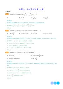 分式及其运算--2024年中考数学真题分类汇编