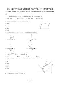 [数学][期末]2023～2024学年河北省石家庄市新华区八年级(下)期末数学试卷(有答案)