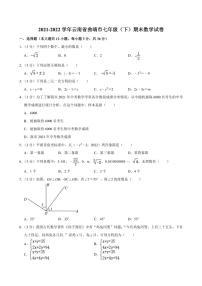 [数学][期末]2021～2022学年云南省曲靖市七年级(下)期末数学试卷(无答案)