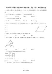 [数学][期末]2023～2024学年广东省深圳中学初中部八年级(下)期末数学试卷(有答案)