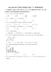 [数学][期末]2023～2024学年广西南宁市宾阳县八年级(下)期末数学试卷(无答案)