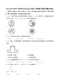 2022-2023学年广西钦州市灵山县八年级上学期期中数学试题及答案