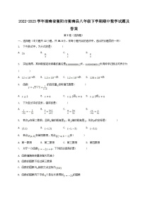 2022-2023学年湖南省衡阳市衡南县八年级下学期期中数学试题及答案