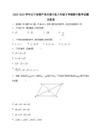 2022-2023学年辽宁省葫芦岛市绥中县八年级下学期期中数学试题及答案