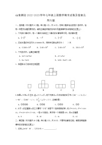 山东潍坊2022-2023学年七年级上册数学期末试卷及答案北师大版