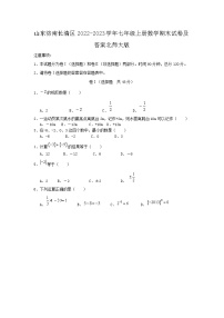 山东济南长清区2022-2023学年七年级上册数学期末试卷及答案北师大版