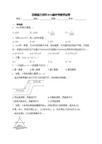 甘肃省兰州市2024届中考数学试卷(含答案)