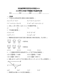 河北省邯郸市经济技术开发区2023-2024学年七年级下学期期末考试数学试卷(含答案)