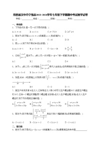 陕西省汉中市宁强县2023-2024学年七年级下学期期中考试数学试卷(含答案)