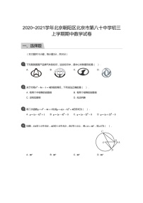 2020北京八十中初三上学期期中数学试卷及答案