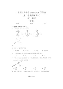 2020北京汇文中学初二下学期期末数学试卷