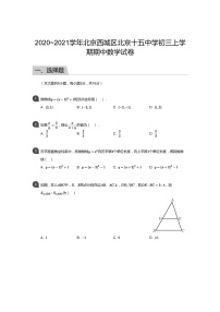 2020北京十五中初三上学期期中数学试卷及答案