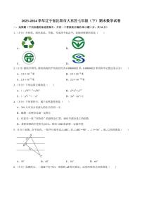 [数学][期末]辽宁省沈阳市大东区2023～2024学年七年级下学期期末数学试卷(有详解)