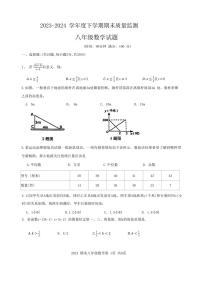 [数学][期末]内蒙古赤峰市松山区2023～2024学年度八年级下学期期末质量监测数学试题(无答案)