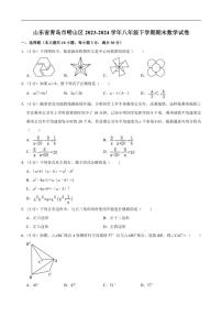 [数学][期末]山东省青岛市崂山区2023～2024学年人教版八年级下学期期末数学试卷(无答案)