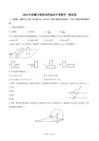 [数学][一模]2024年西藏日喀则市萨迦县中考数学一模试卷(有答案)