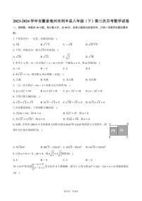 [数学]2023～2024学年安徽省亳州市利辛县八年级(下)第三次月考数学试卷(有答案)