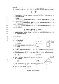 [数学]2024年四川省资阳市中考真题数学真题(无答案)