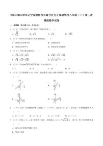 [数学]辽宁省盘锦市兴隆台区光正实验学校2023～2024学年八年级下学期第三次摸底数学月考试卷(有详解)