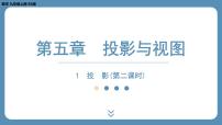 数学九年级上册1 投影教课ppt课件