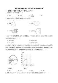 2024年浙江省杭州市西湖区+中考二模数学试卷+