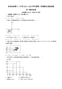 吉林省松原市宁江区吉林油田第十二中学2023-2024学年七年级下学期期末数学试题