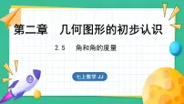 初中数学冀教版七年级上册2.5 角以及角的度量教案配套ppt课件