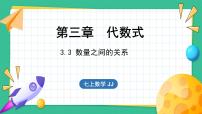 冀教版七年级上册第三章 代数式3.3 代数式的值说课ppt课件