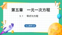 冀教版七年级上册5.1一元一次方程课前预习ppt课件