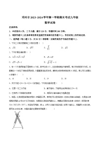 河南省南阳市邓州市2024届九年级上学期1月期末考试数学试卷(含解析)