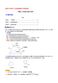 专题03 多边形及其内角和（含答案）【暑假预习课堂】新八年级数学同步精讲精练（人教版）