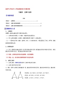 专题04 全等三角形（含答案）【暑假预习课堂】新八年级数学同步精讲精练（人教版）