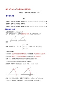 专题05 全等三角形的判定（一）（含答案）【暑假预习课堂】新八年级数学同步精讲精练（人教版）