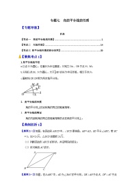 专题07 角的平分线的性质（含答案）【暑假预习课堂】新八年级数学同步精讲精练（人教版）