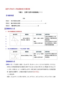 专题08 全等三角形中的辅助线（一）（含答案）【暑假预习课堂】新八年级数学同步精讲精练（人教版）