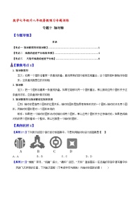 专题10 轴对称（含答案）【暑假预习课堂】新八年级数学同步精讲精练（人教版）