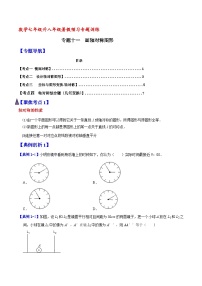 专题11 画轴对称图形（含答案）【暑假预习课堂】新八年级数学同步精讲精练（人教版）