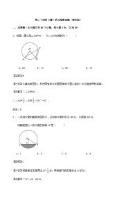 初中人教版24.1.1 圆精品课后复习题