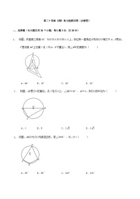 人教版九年级上册24.1.1 圆优秀精练