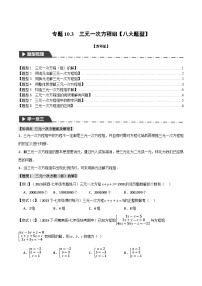 初中数学苏科版七年级下册第10章 二元一次方程组10.4 三元一次方程组课堂检测